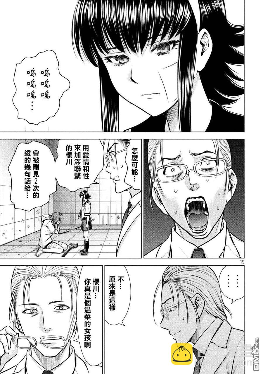 《邪灵附体》第160话 最高杰作 第18页