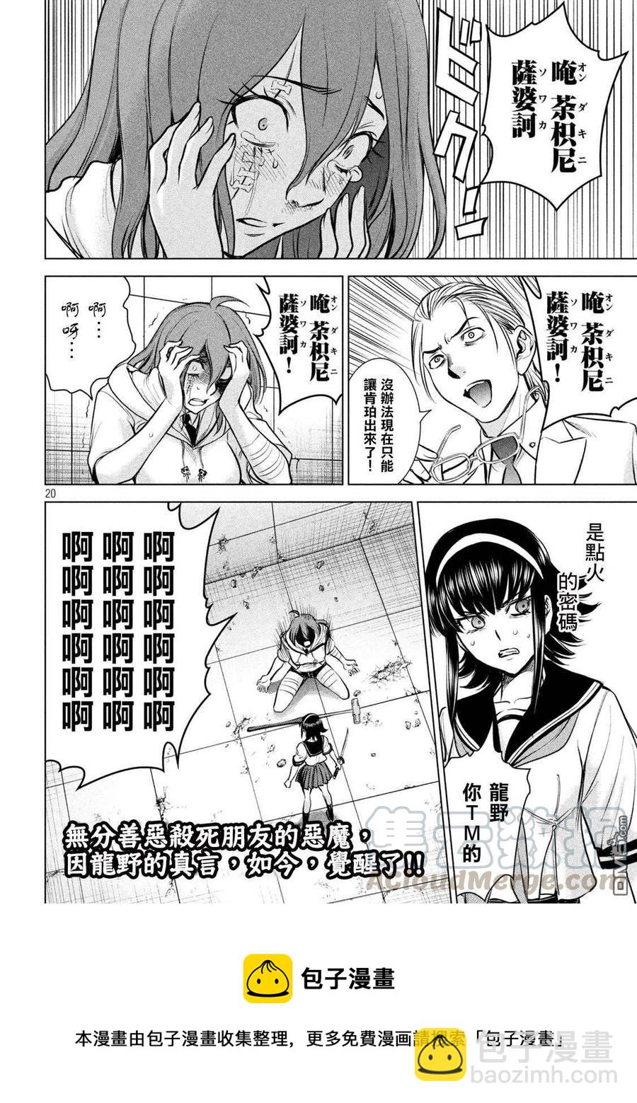 《邪灵附体》第160话 最高杰作 第19页