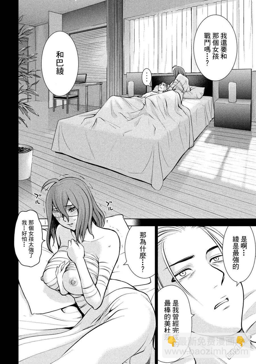 《邪灵附体》第160话 最高杰作 第2页