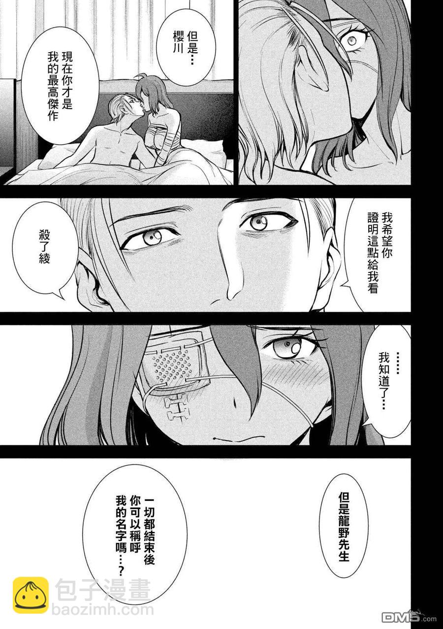 《邪灵附体》第160话 最高杰作 第3页