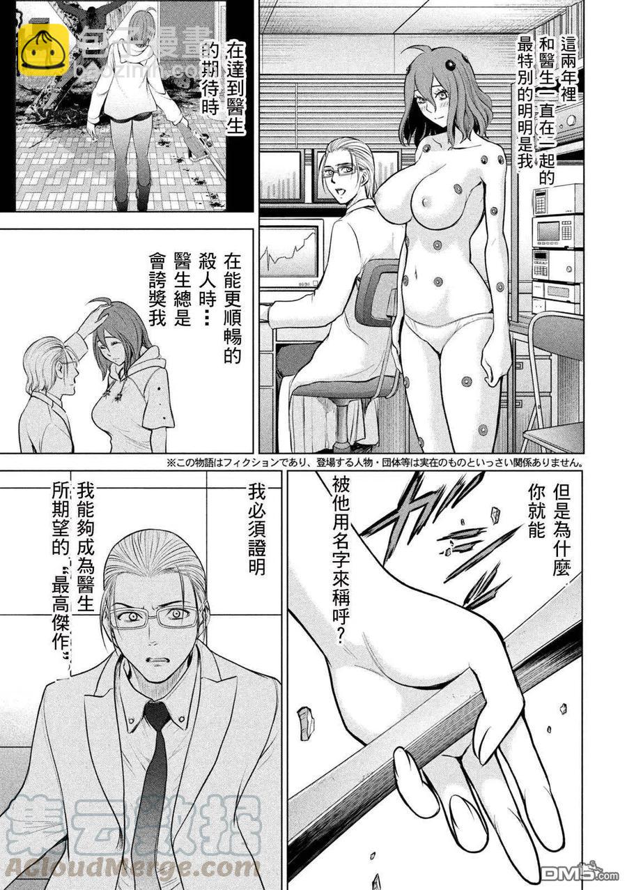 《邪灵附体》第160话 最高杰作 第7页