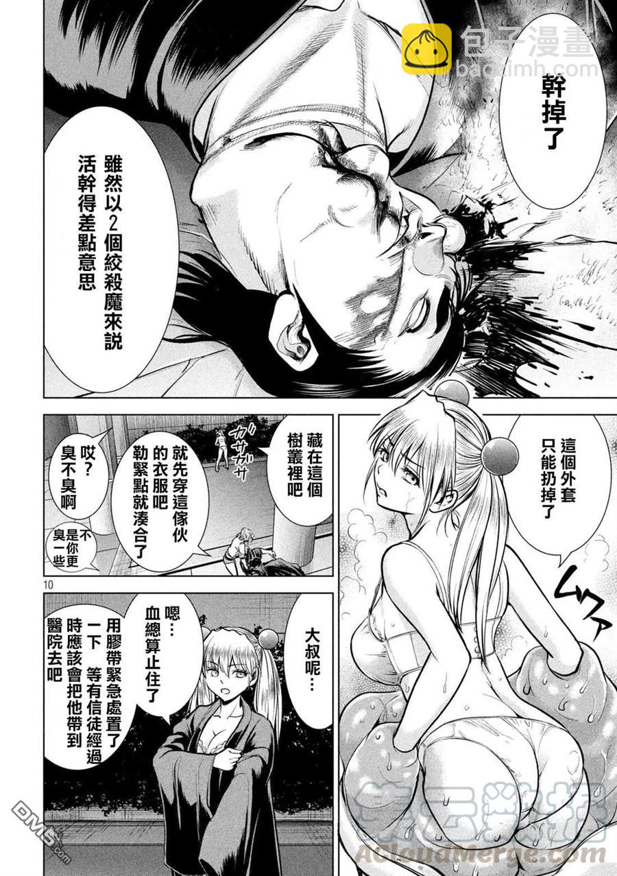 《邪灵附体》第157话 真理央的结局 第10页