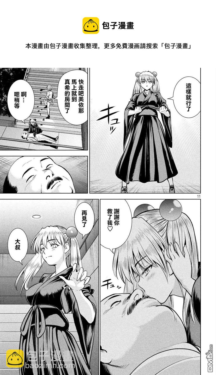 《邪灵附体》第157话 真理央的结局 第11页