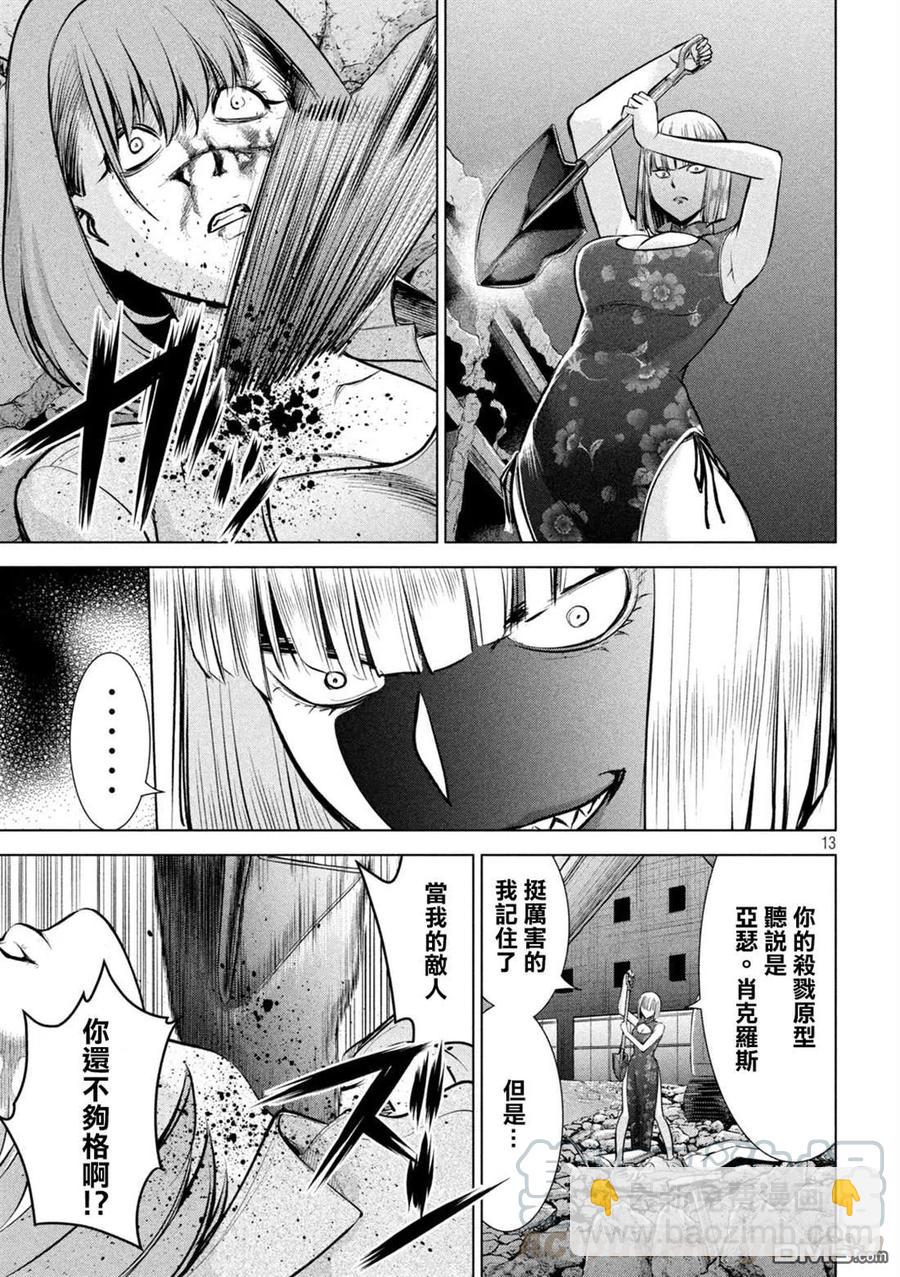 《邪灵附体》第157话 真理央的结局 第13页