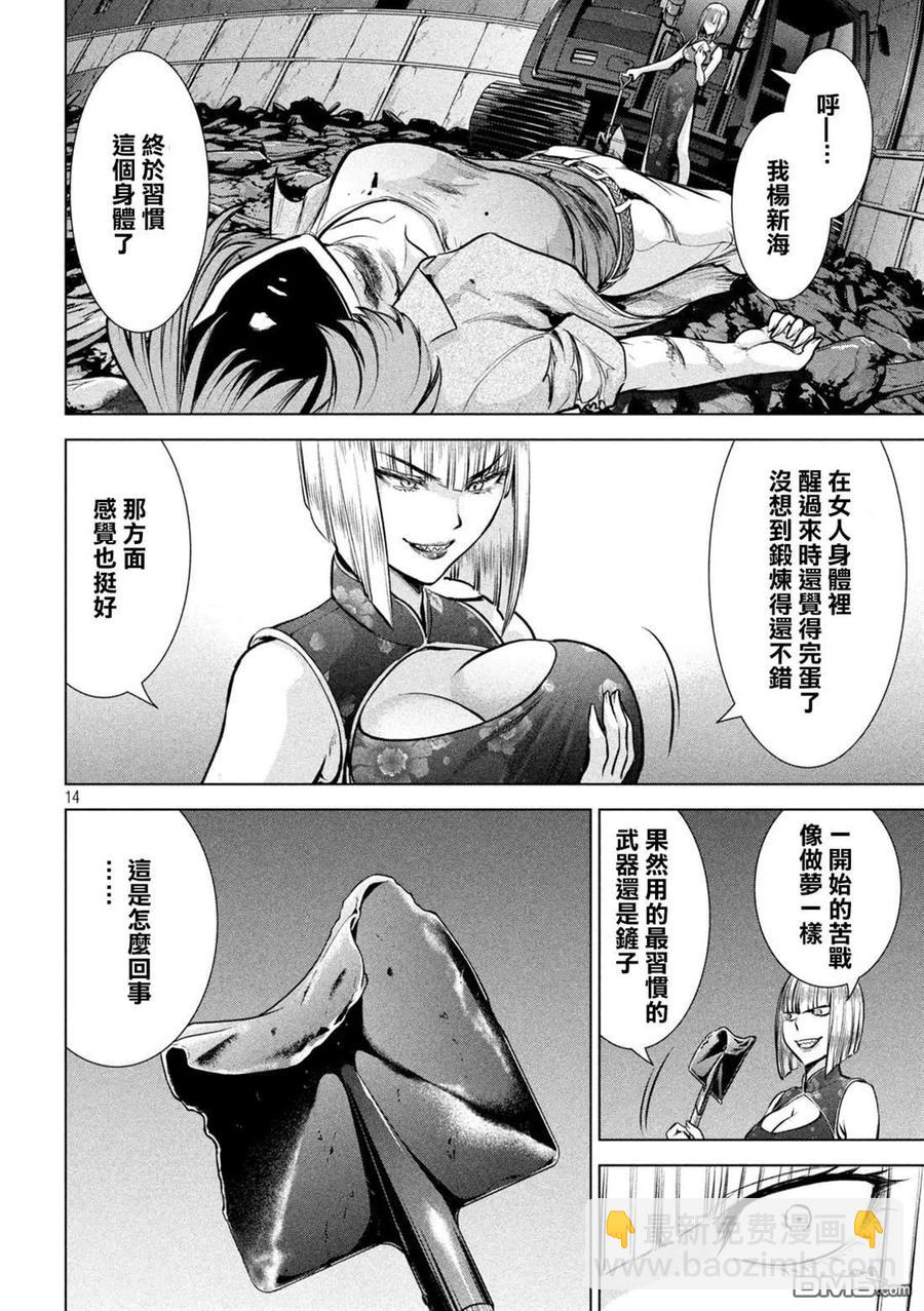 《邪灵附体》第157话 真理央的结局 第14页