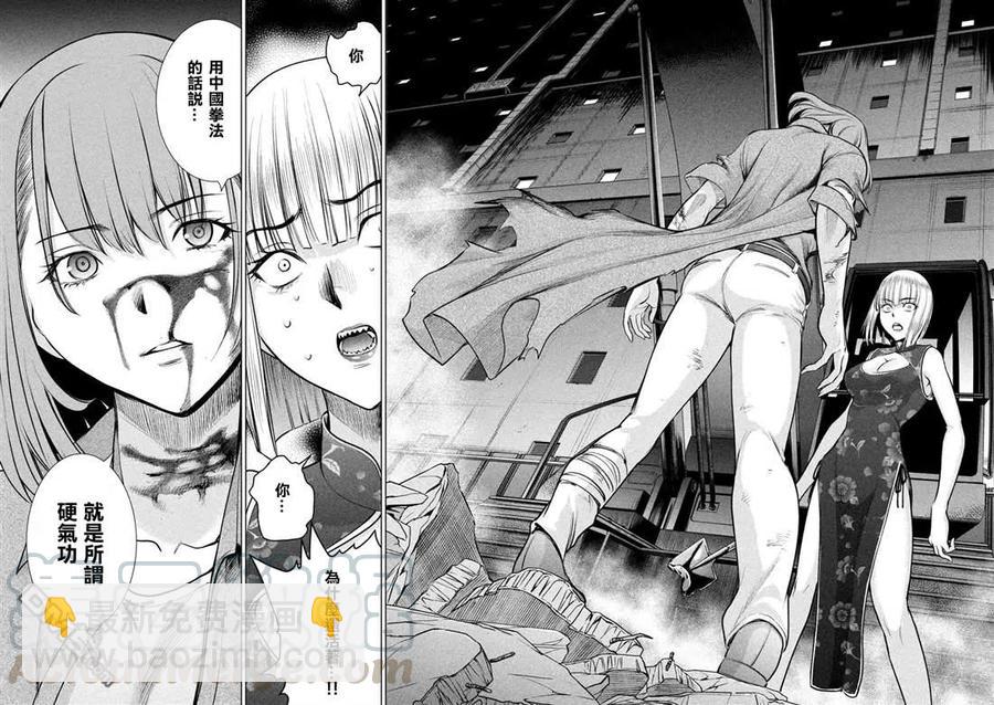《邪灵附体》第157话 真理央的结局 第16页