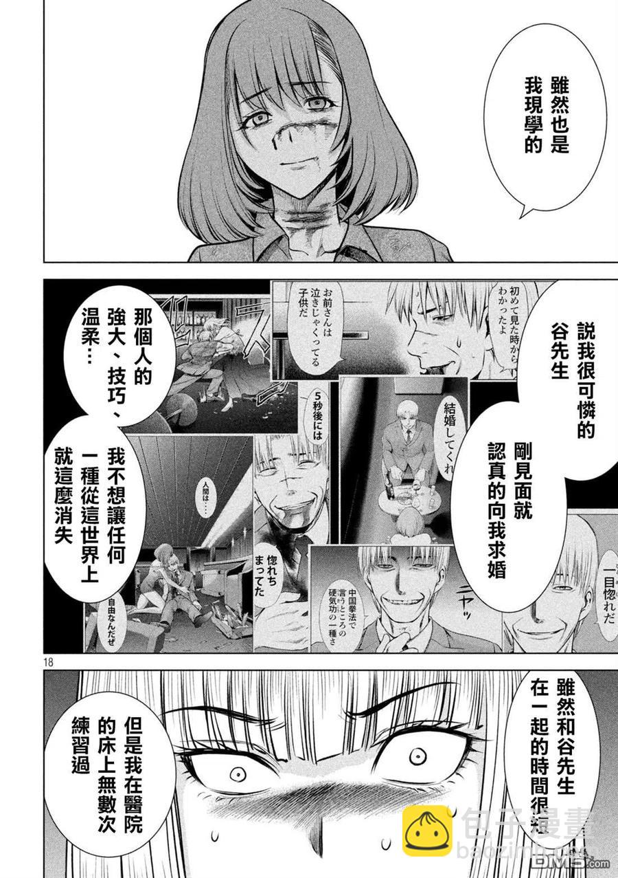 《邪灵附体》第157话 真理央的结局 第17页