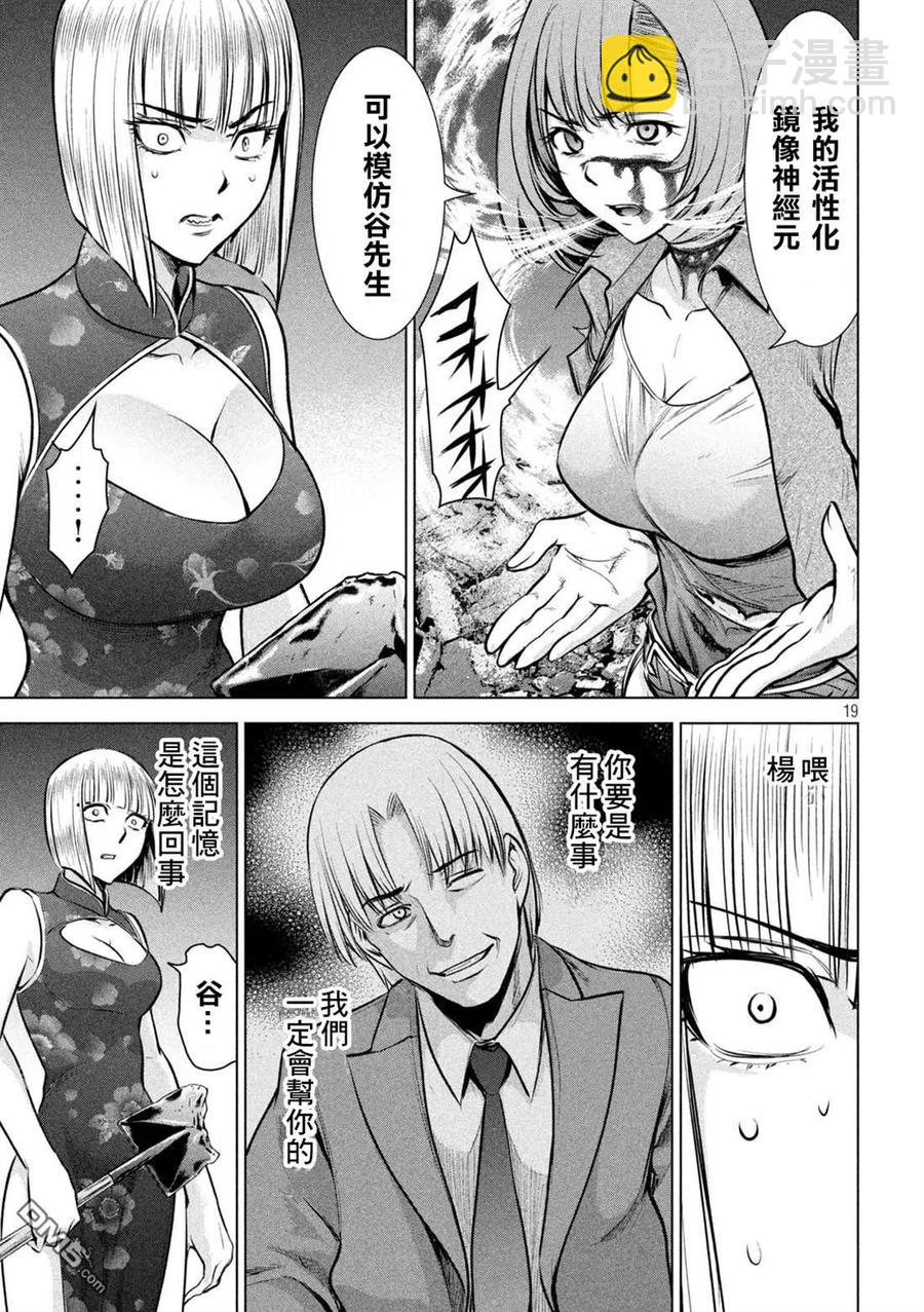《邪灵附体》第157话 真理央的结局 第18页