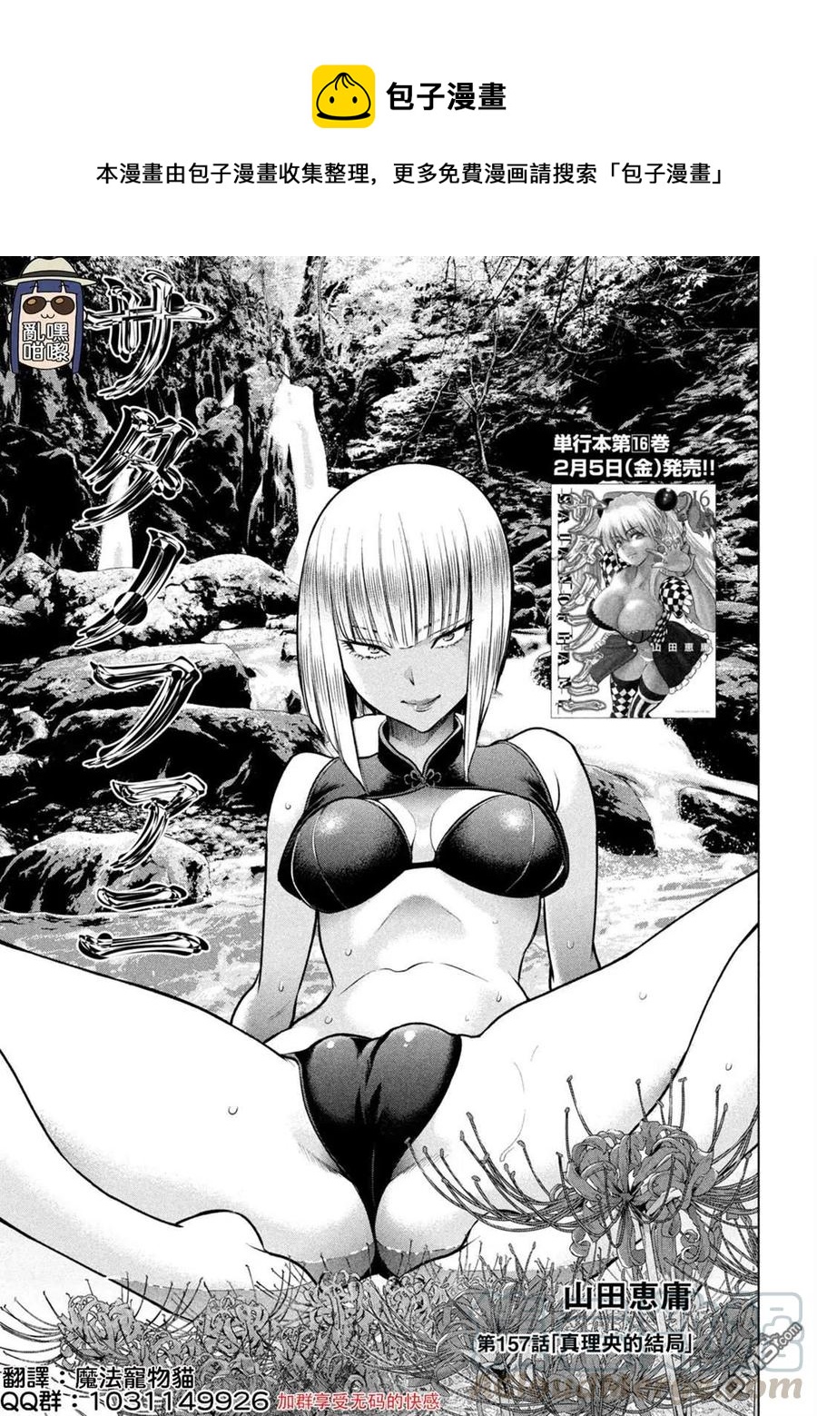 《邪灵附体》第157话 真理央的结局 第1页