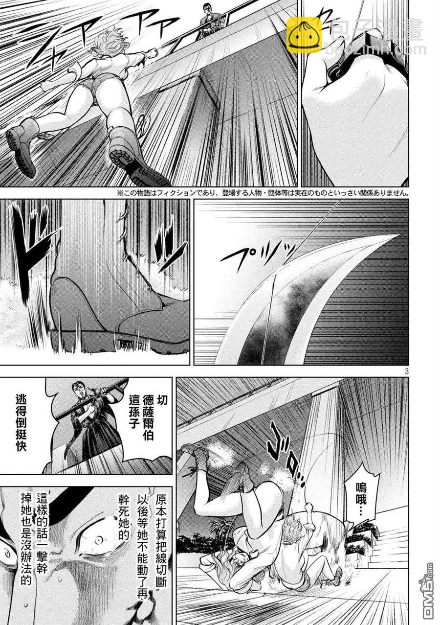 《邪灵附体》第157话 真理央的结局 第3页
