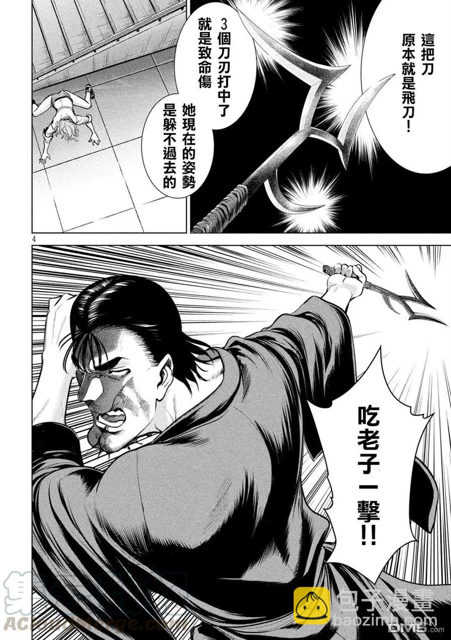 《邪灵附体》第157话 真理央的结局 第4页