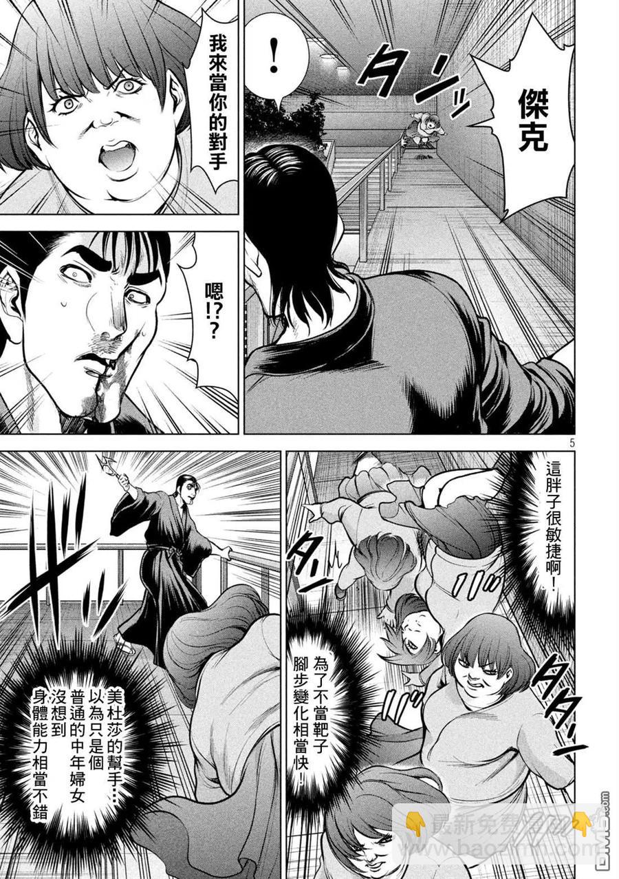 《邪灵附体》第157话 真理央的结局 第5页