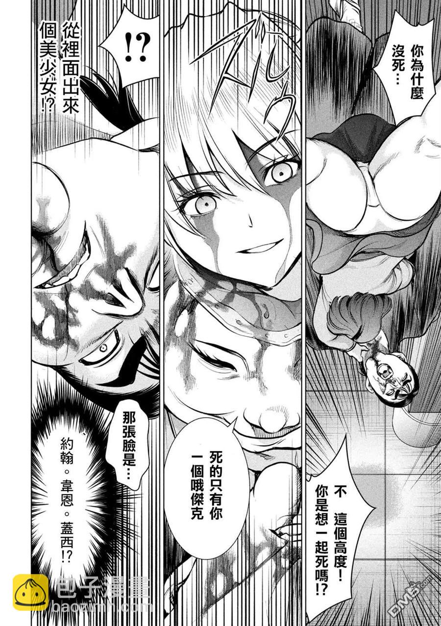 《邪灵附体》第157话 真理央的结局 第8页