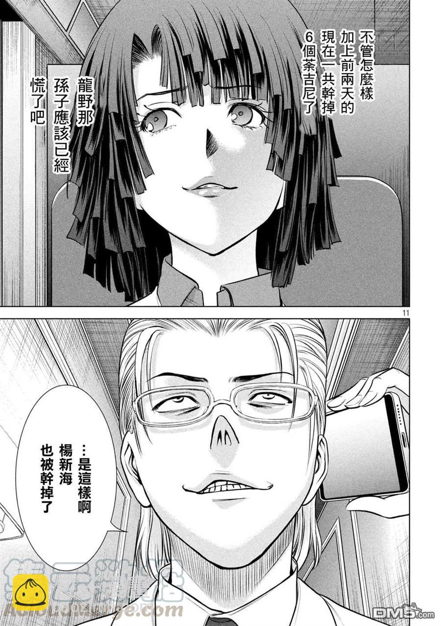 《邪灵附体》第159话 内之院 第10页