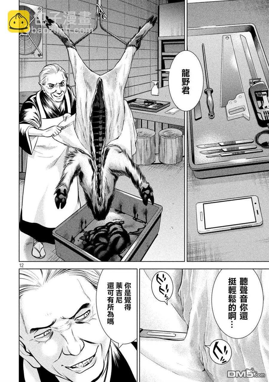 《邪灵附体》第159话 内之院 第11页