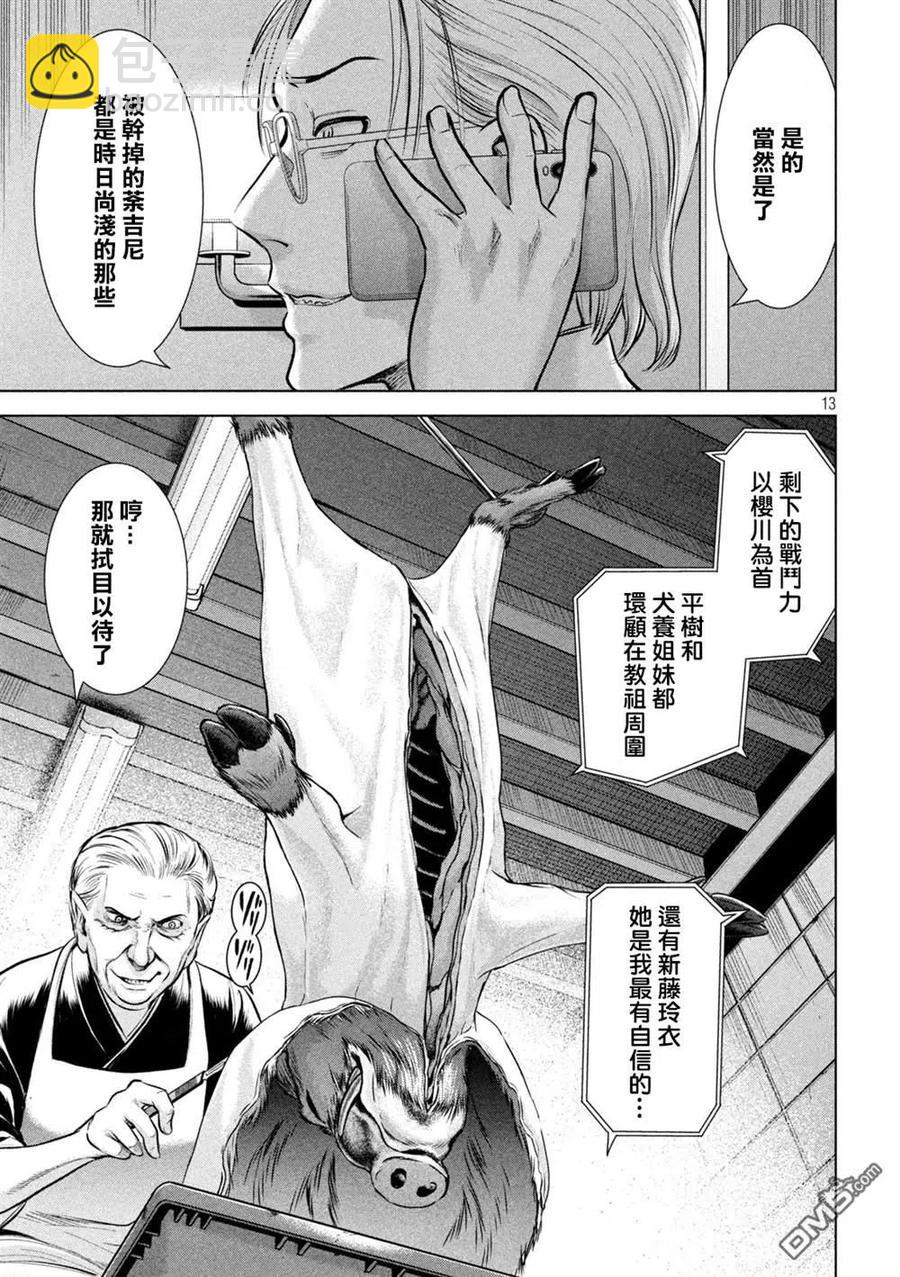 《邪灵附体》第159话 内之院 第12页