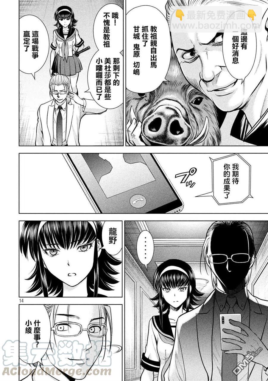《邪灵附体》第159话 内之院 第13页