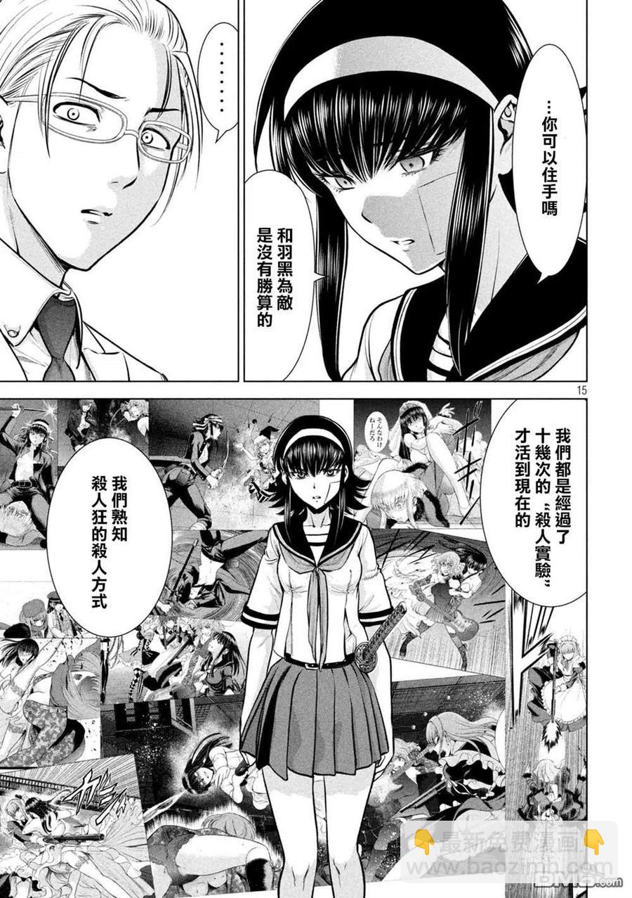 《邪灵附体》第159话 内之院 第14页