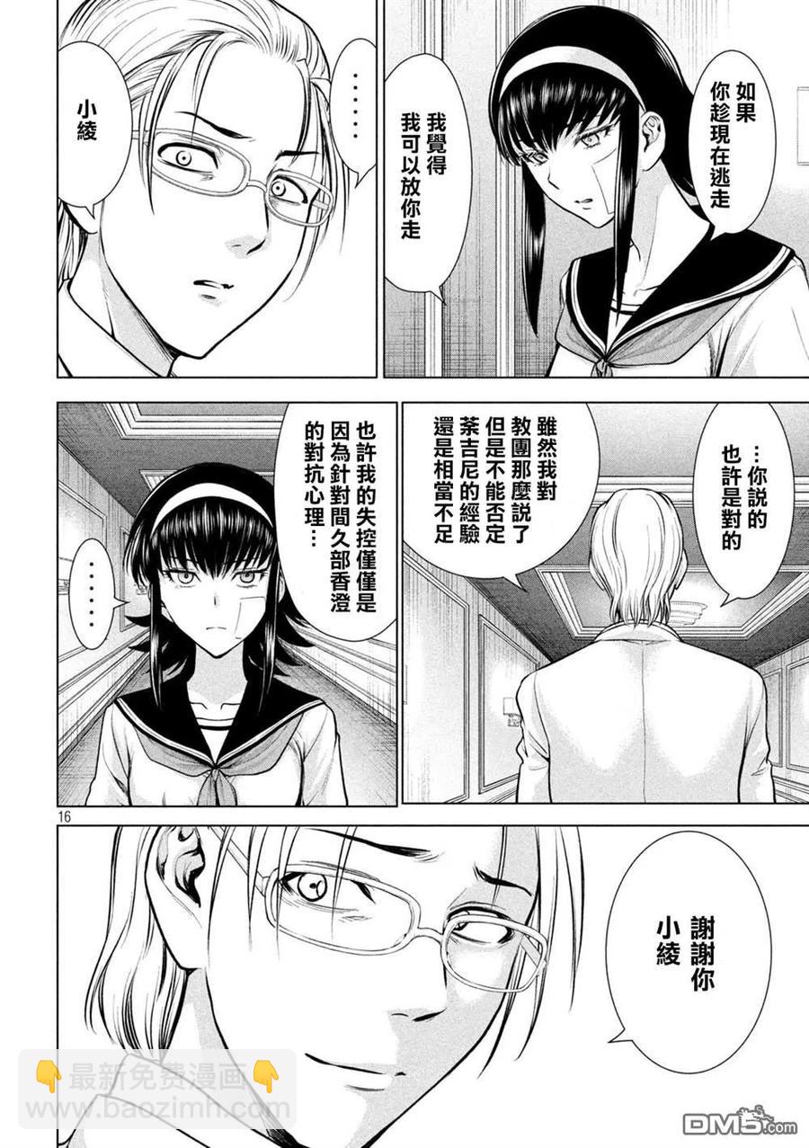 《邪灵附体》第159话 内之院 第15页