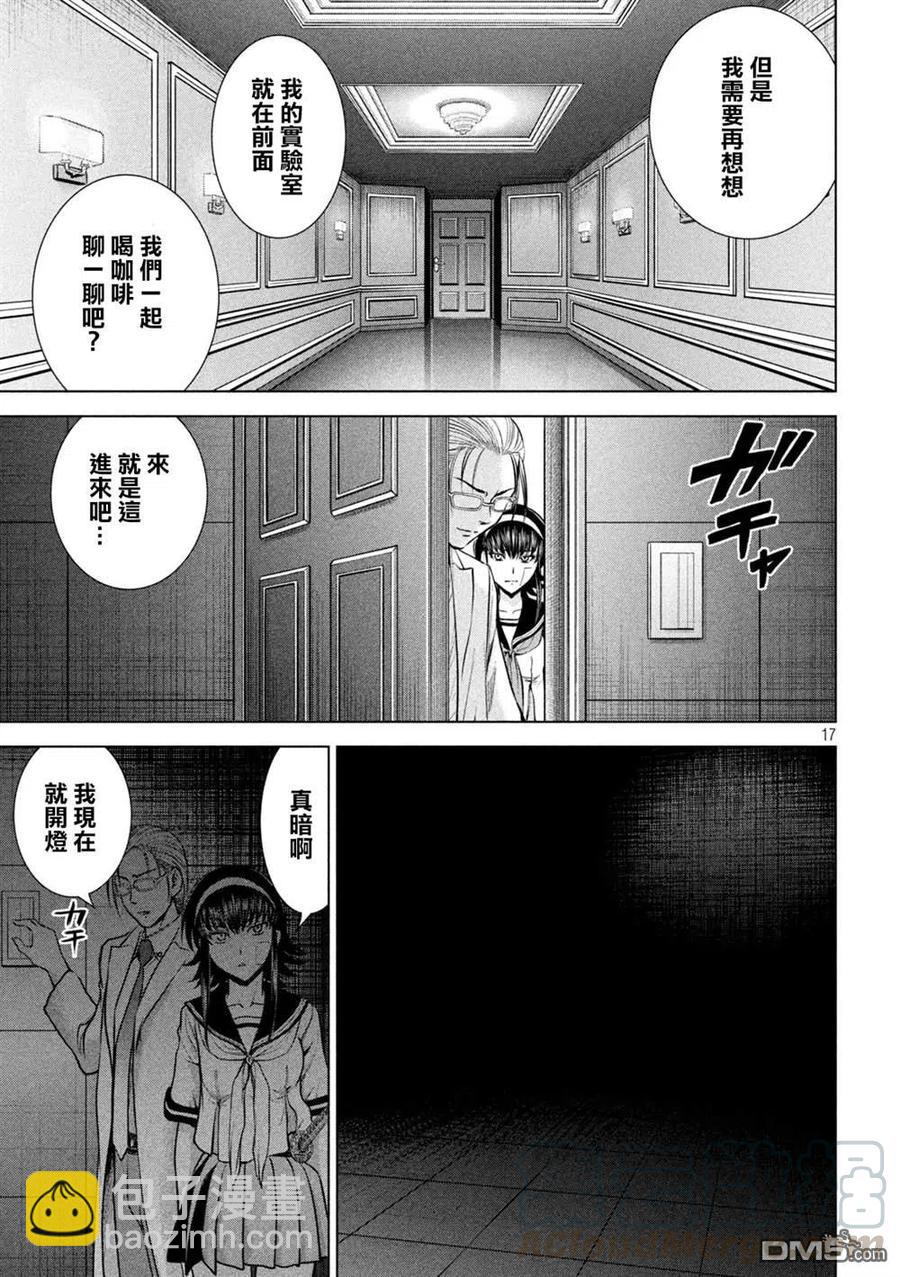 《邪灵附体》第159话 内之院 第16页