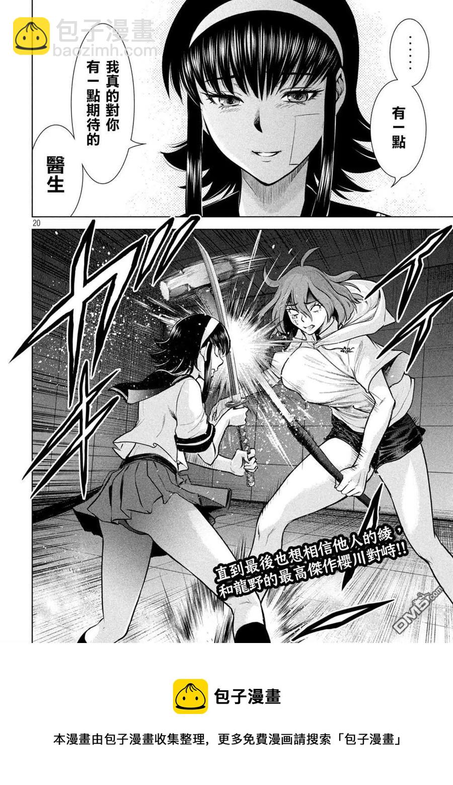 《邪灵附体》第159话 内之院 第18页
