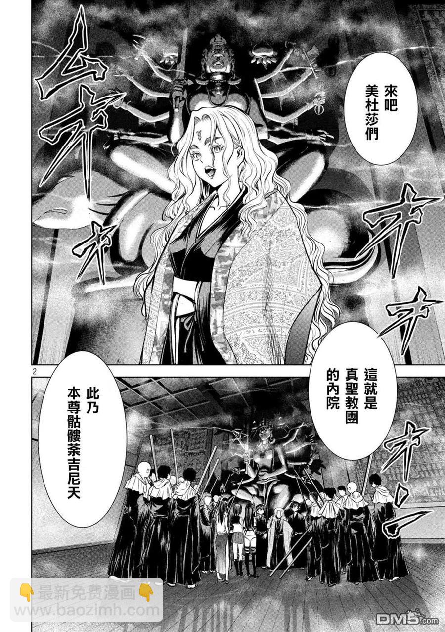 《邪灵附体》第159话 内之院 第2页