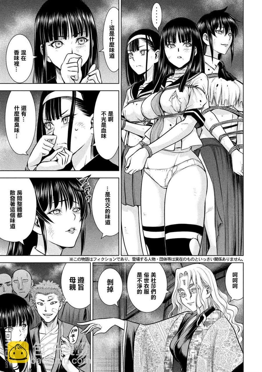 《邪灵附体》第159话 内之院 第3页
