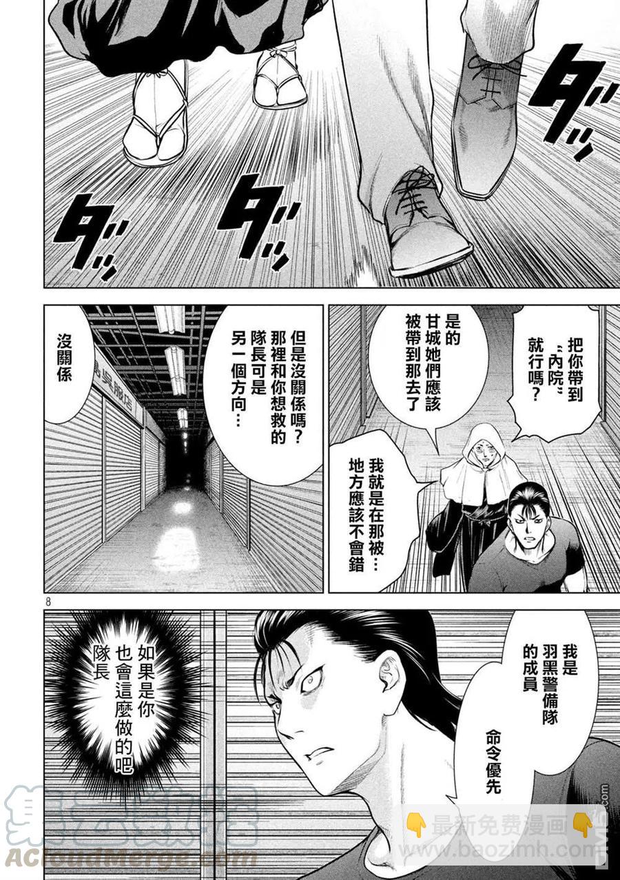 《邪灵附体》第159话 内之院 第7页
