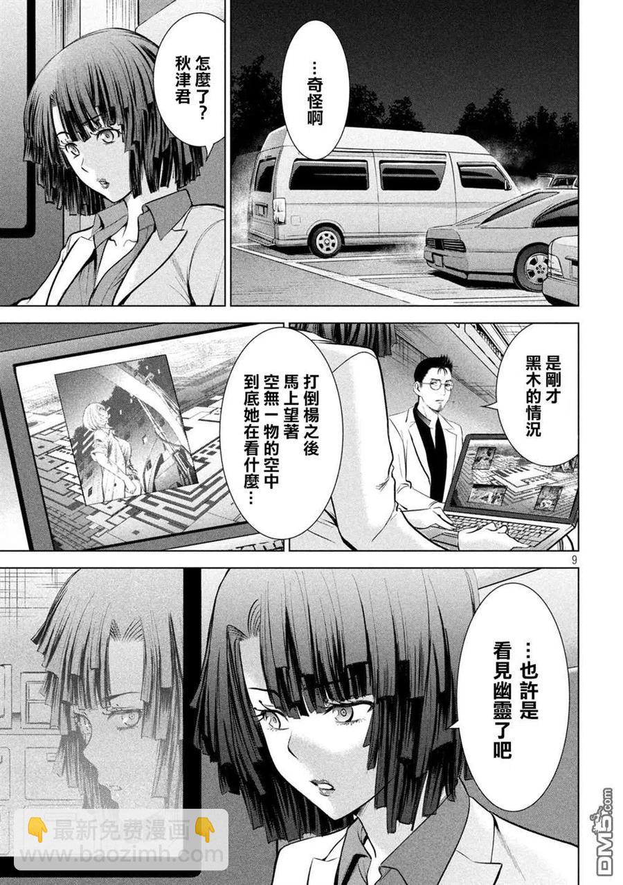 《邪灵附体》第159话 内之院 第8页