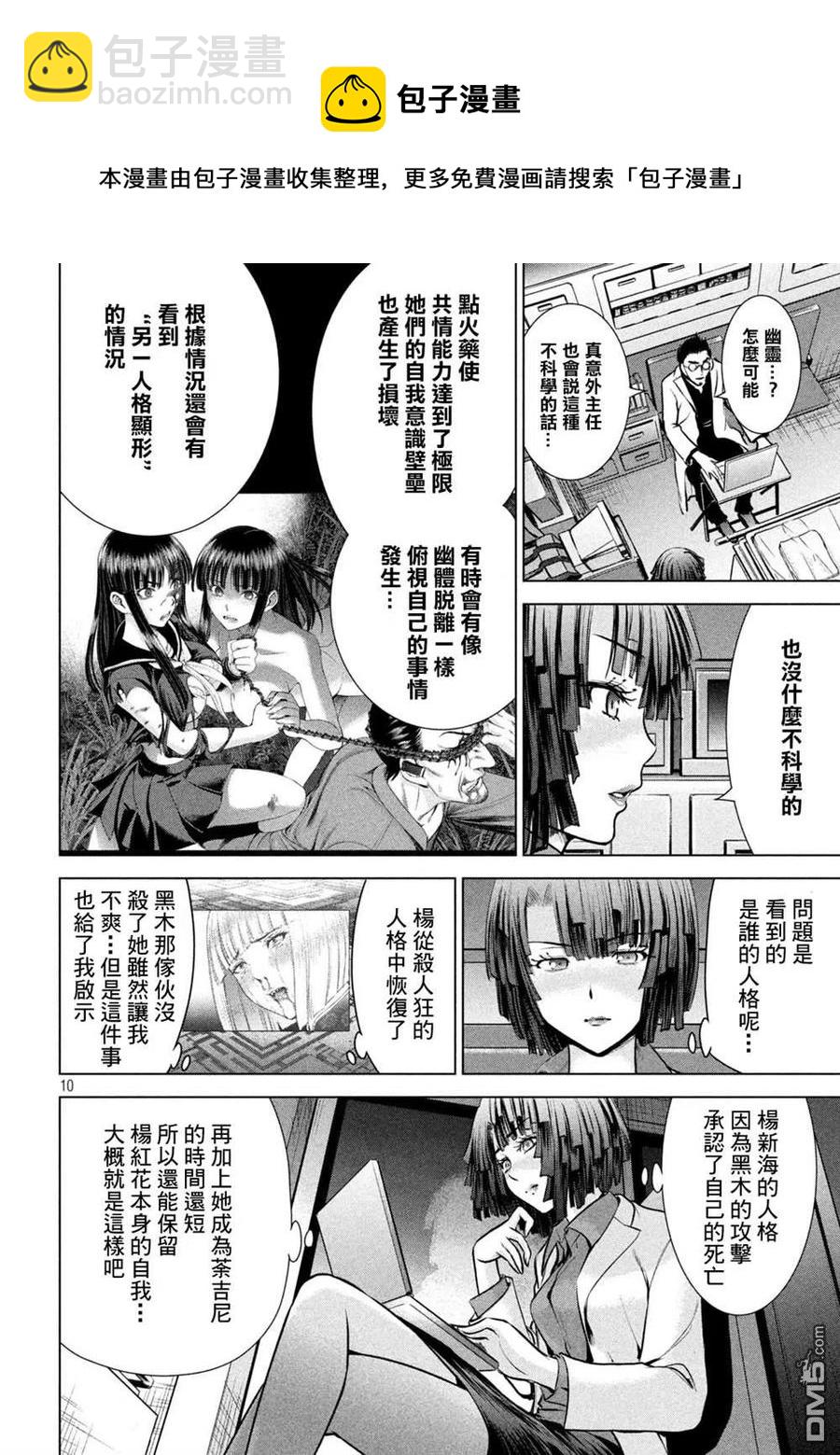 《邪灵附体》第159话 内之院 第9页