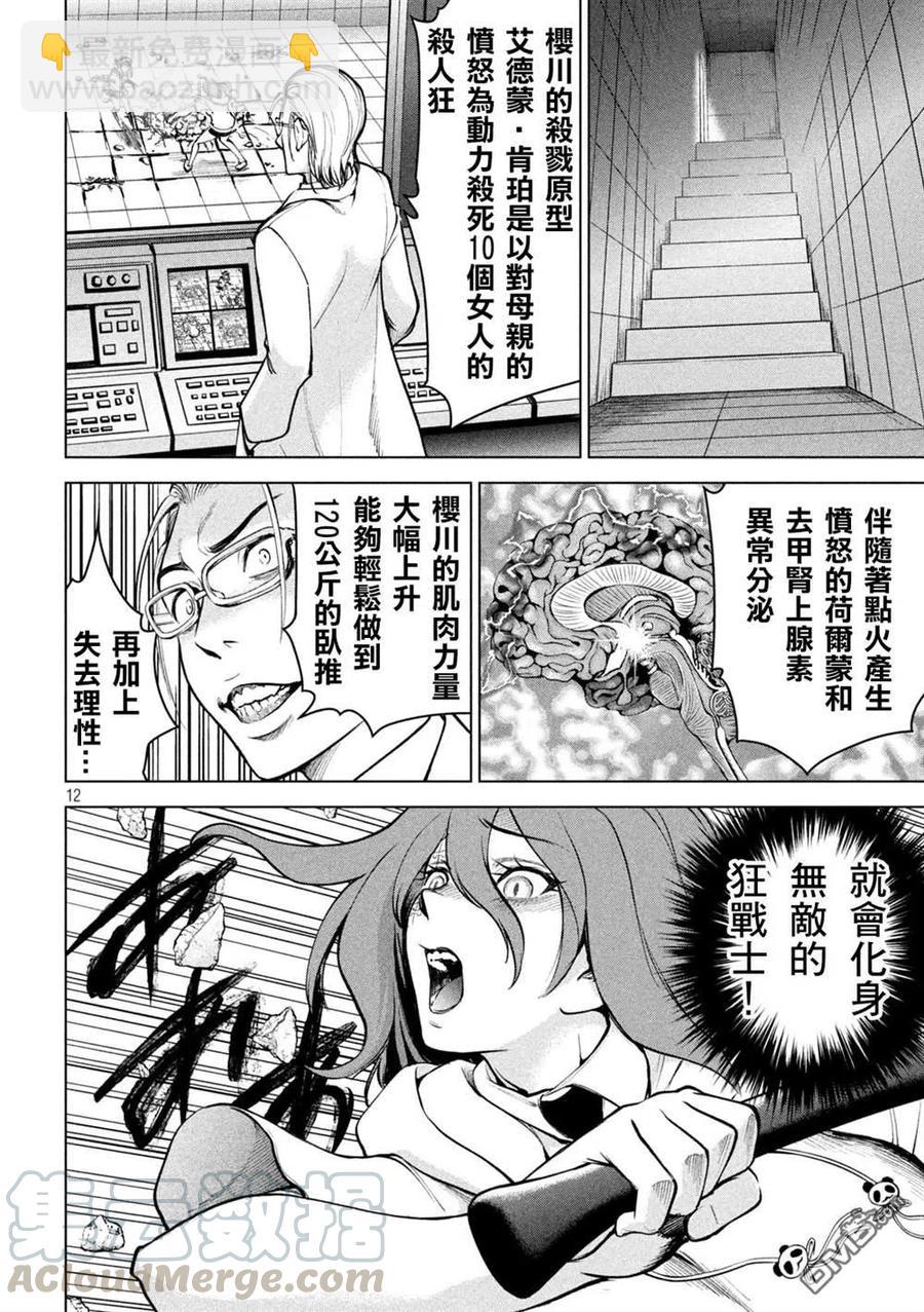 《邪灵附体》第161话 最棒与最强 第10页