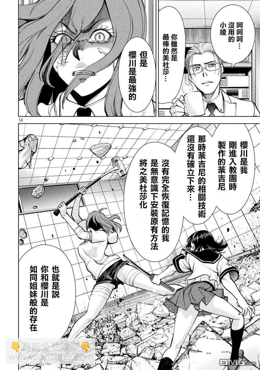 《邪灵附体》第161话 最棒与最强 第12页