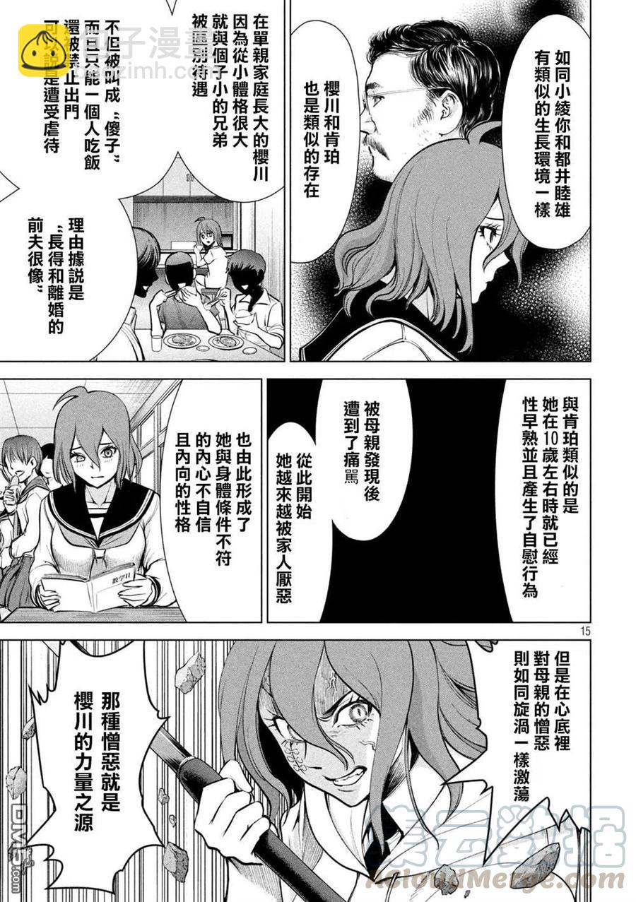 《邪灵附体》第161话 最棒与最强 第13页