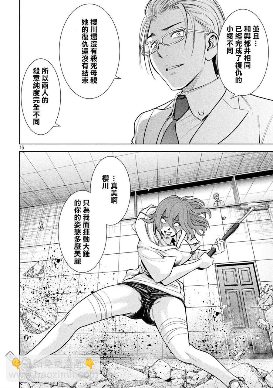 《邪灵附体》第161话 最棒与最强 第14页