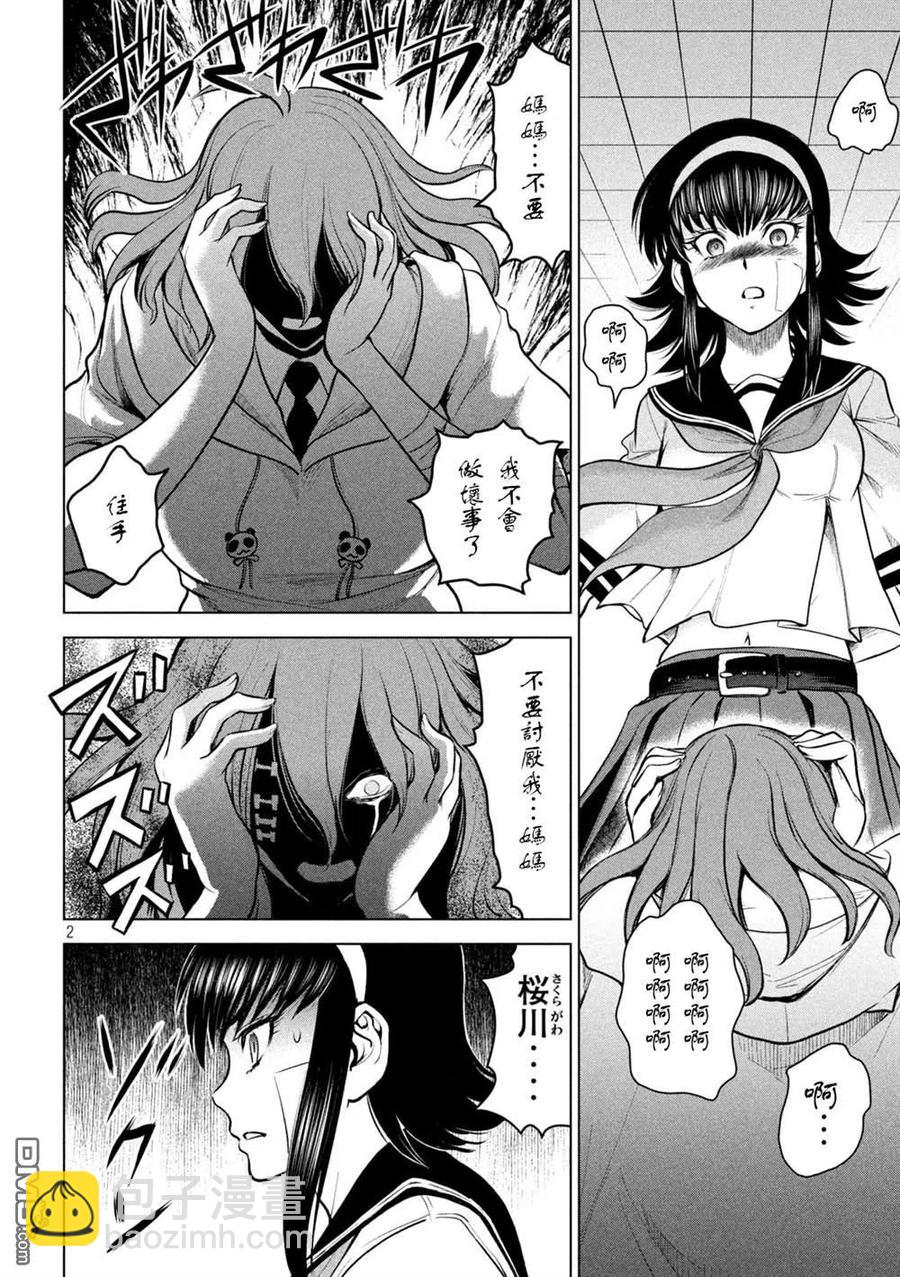 《邪灵附体》第161话 最棒与最强 第2页