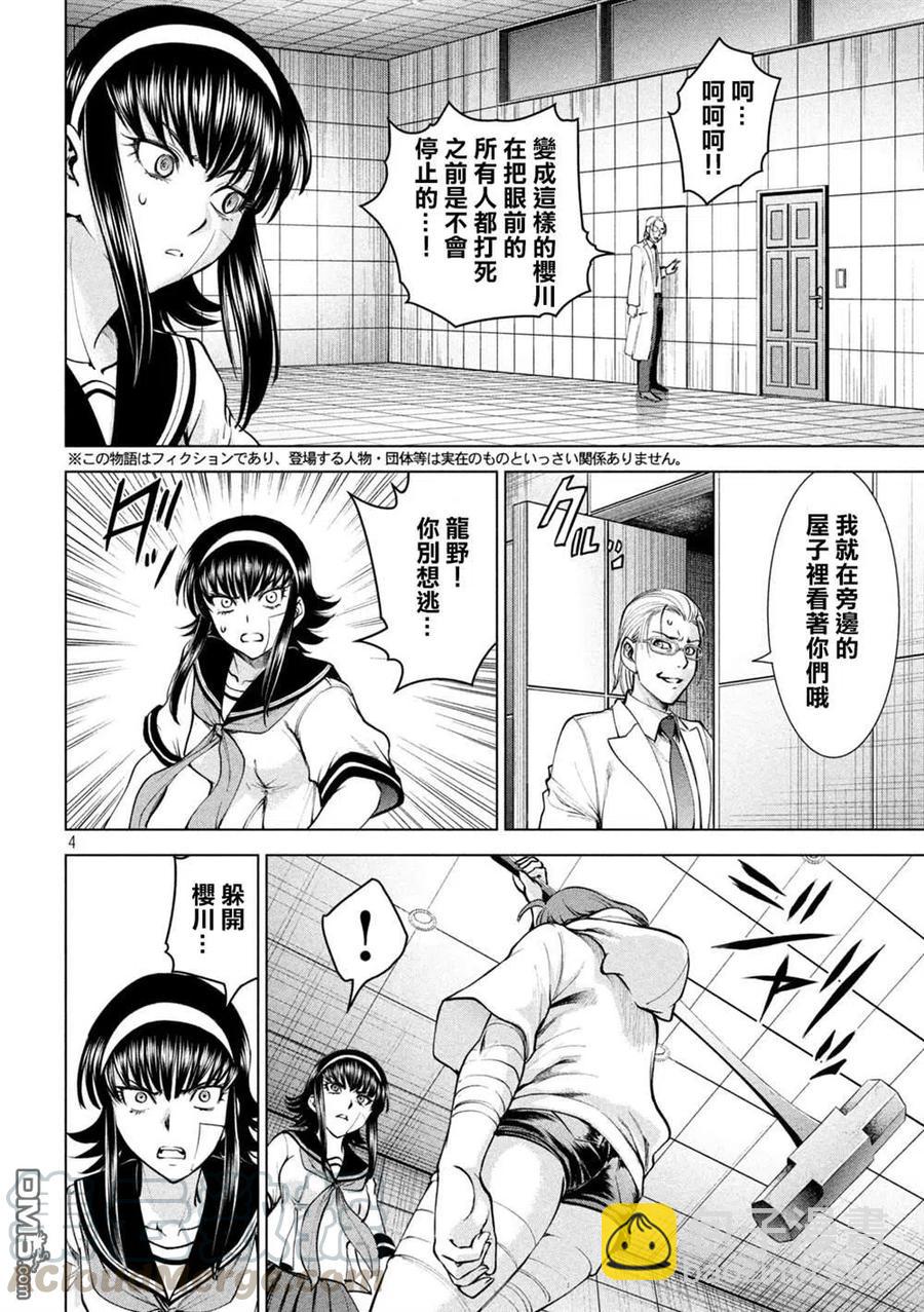 《邪灵附体》第161话 最棒与最强 第4页