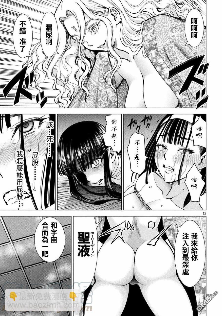《邪灵附体》第164话 圣液 第13页