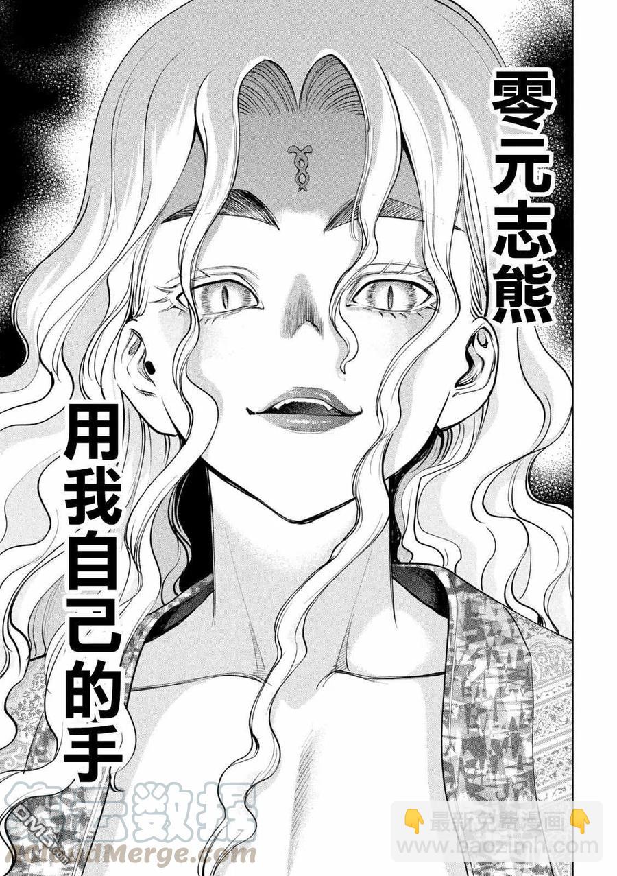 《邪灵附体》第164话 圣液 第7页