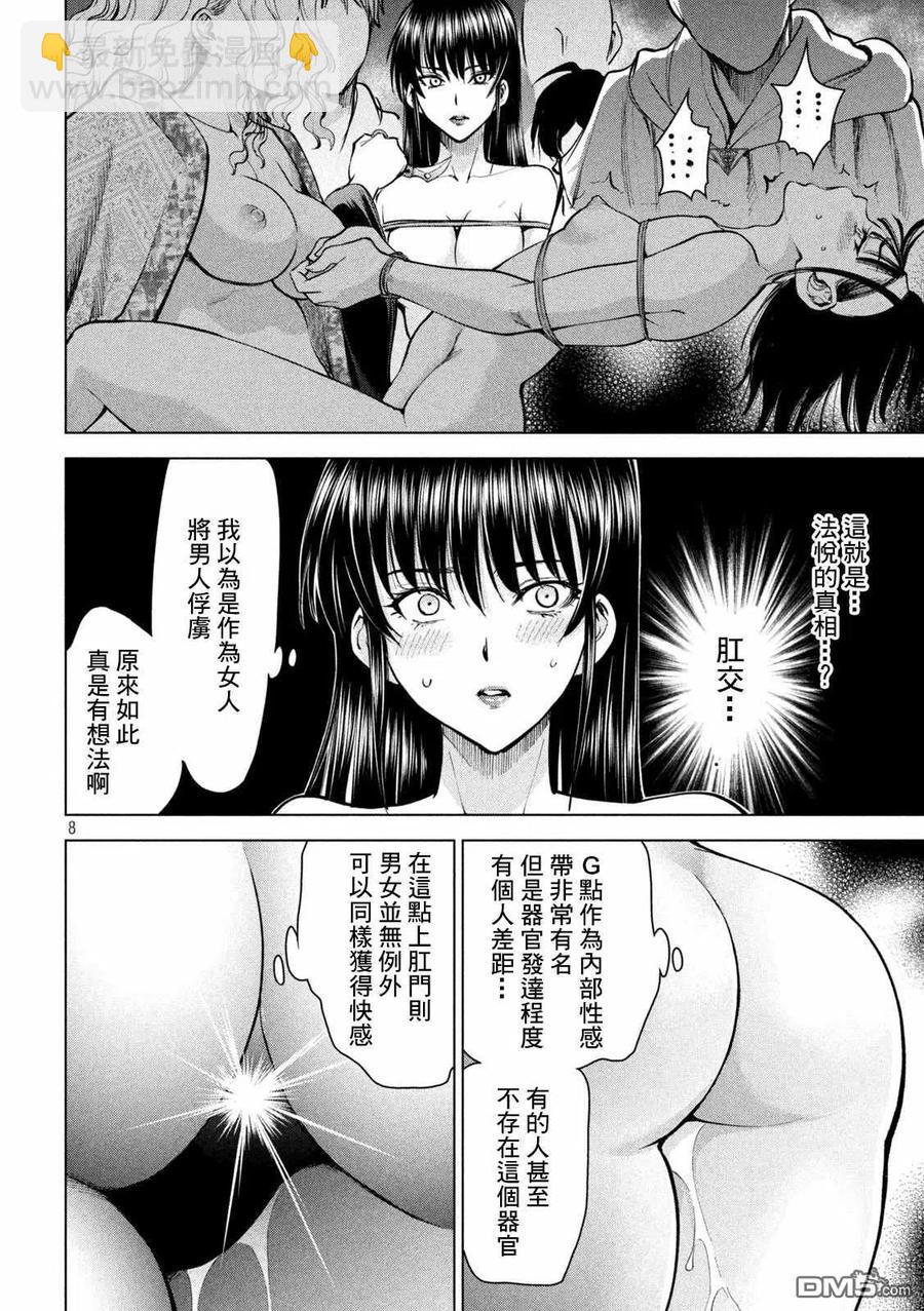《邪灵附体》第164话 圣液 第8页