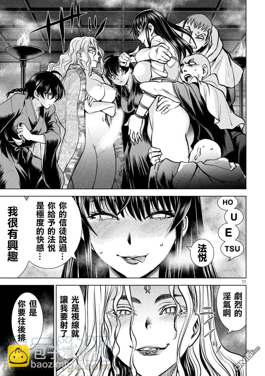 《邪灵附体》第163话 第11页