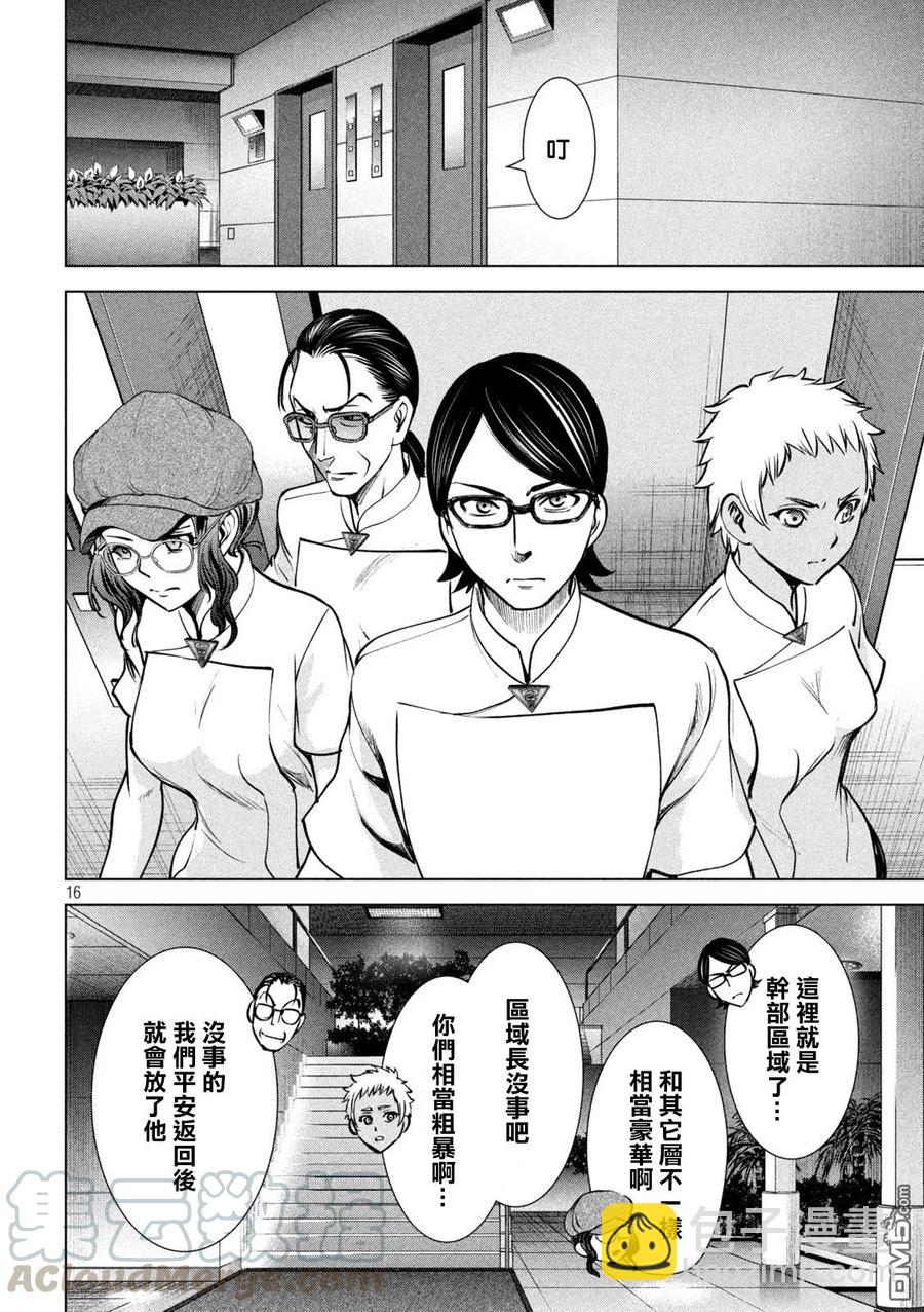《邪灵附体》第163话 第15页