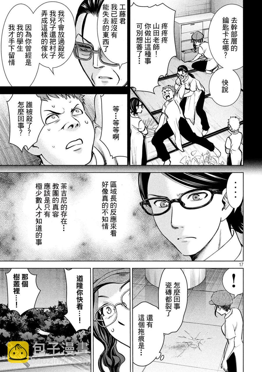 《邪灵附体》第163话 第16页