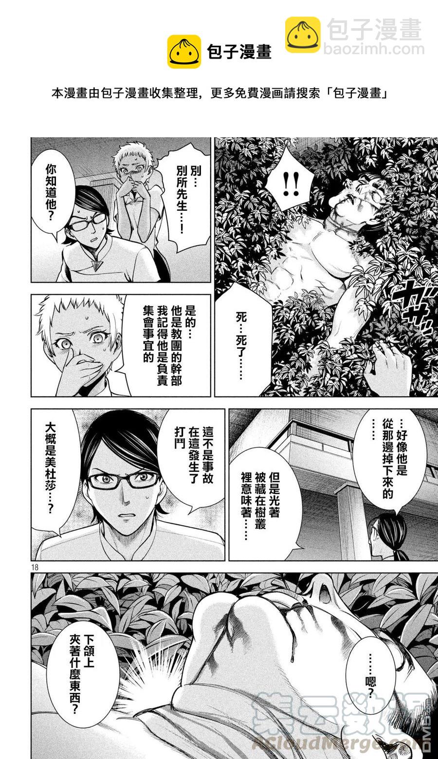 《邪灵附体》第163话 第17页