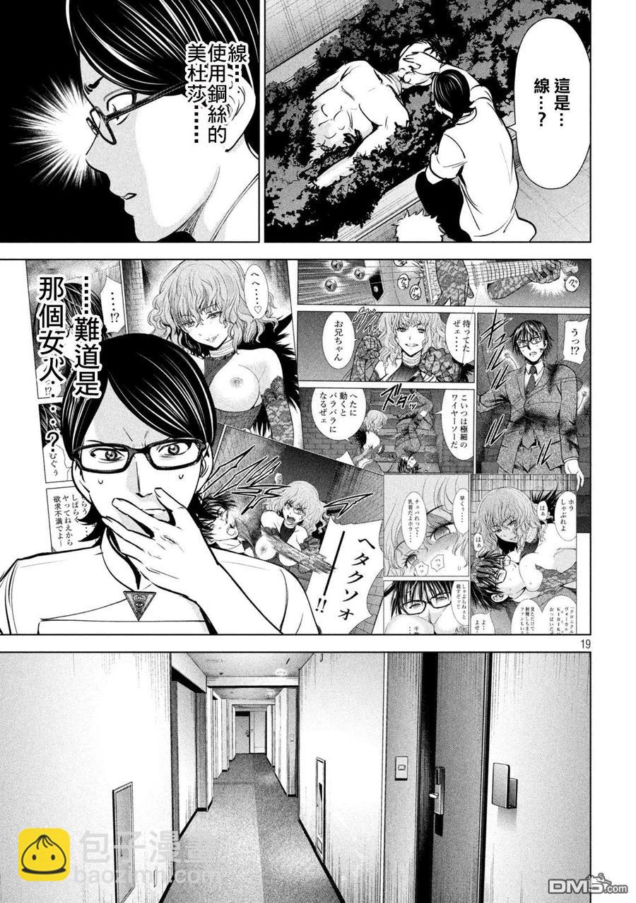 《邪灵附体》第163话 第18页