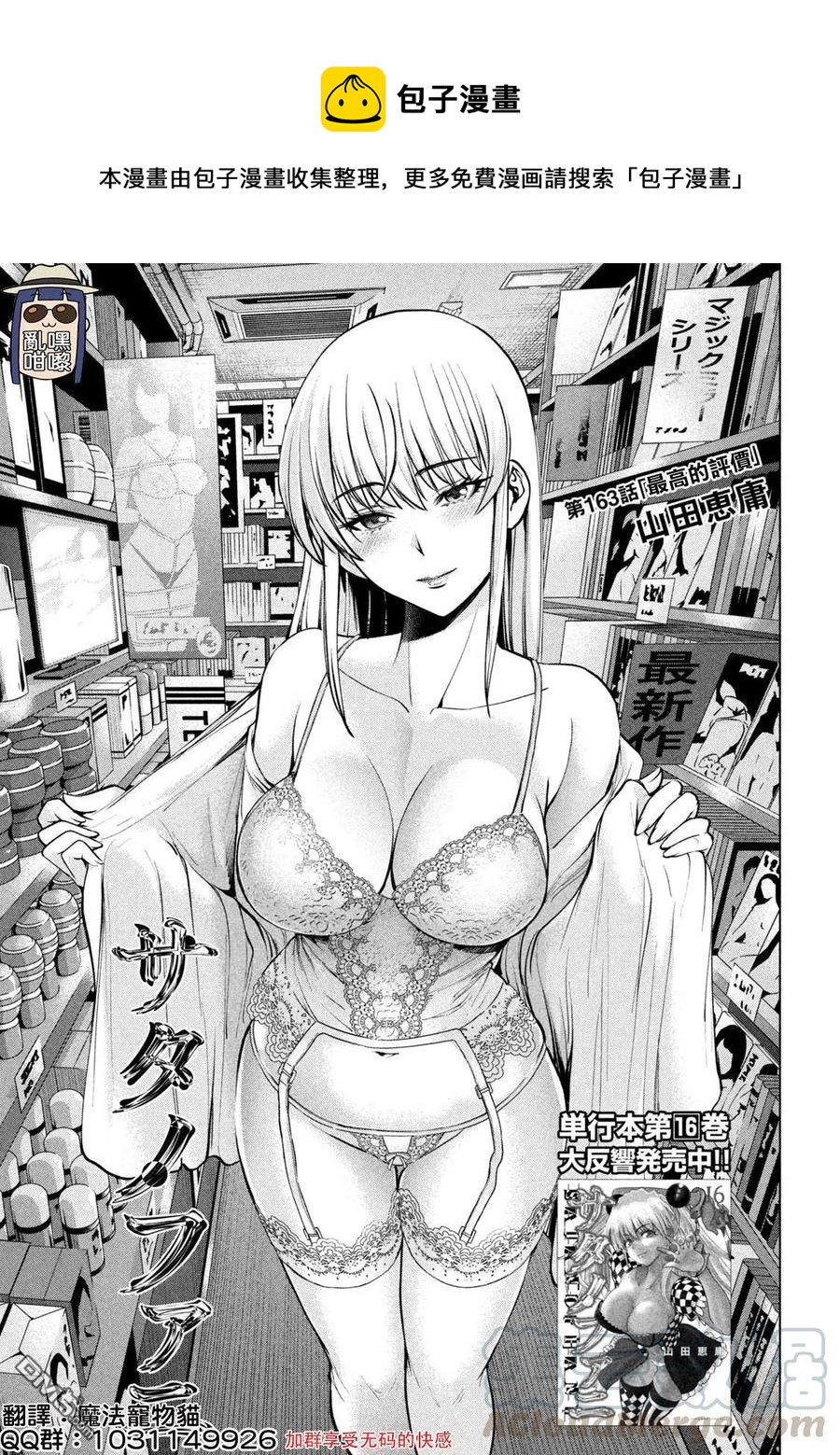 《邪灵附体》第163话 第1页