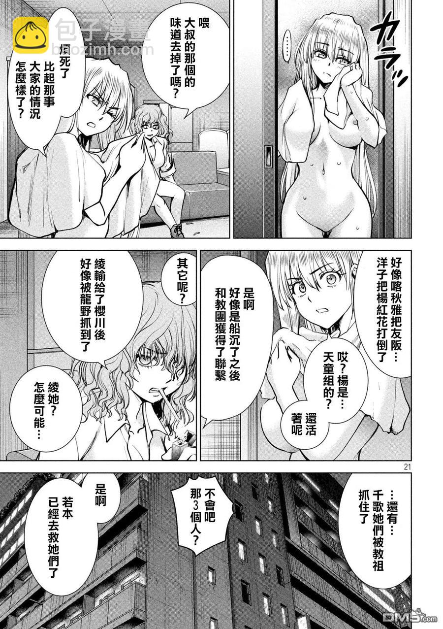 《邪灵附体》第163话 第20页