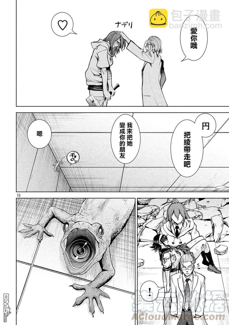 《邪灵附体》第162话 1秒间 第16页
