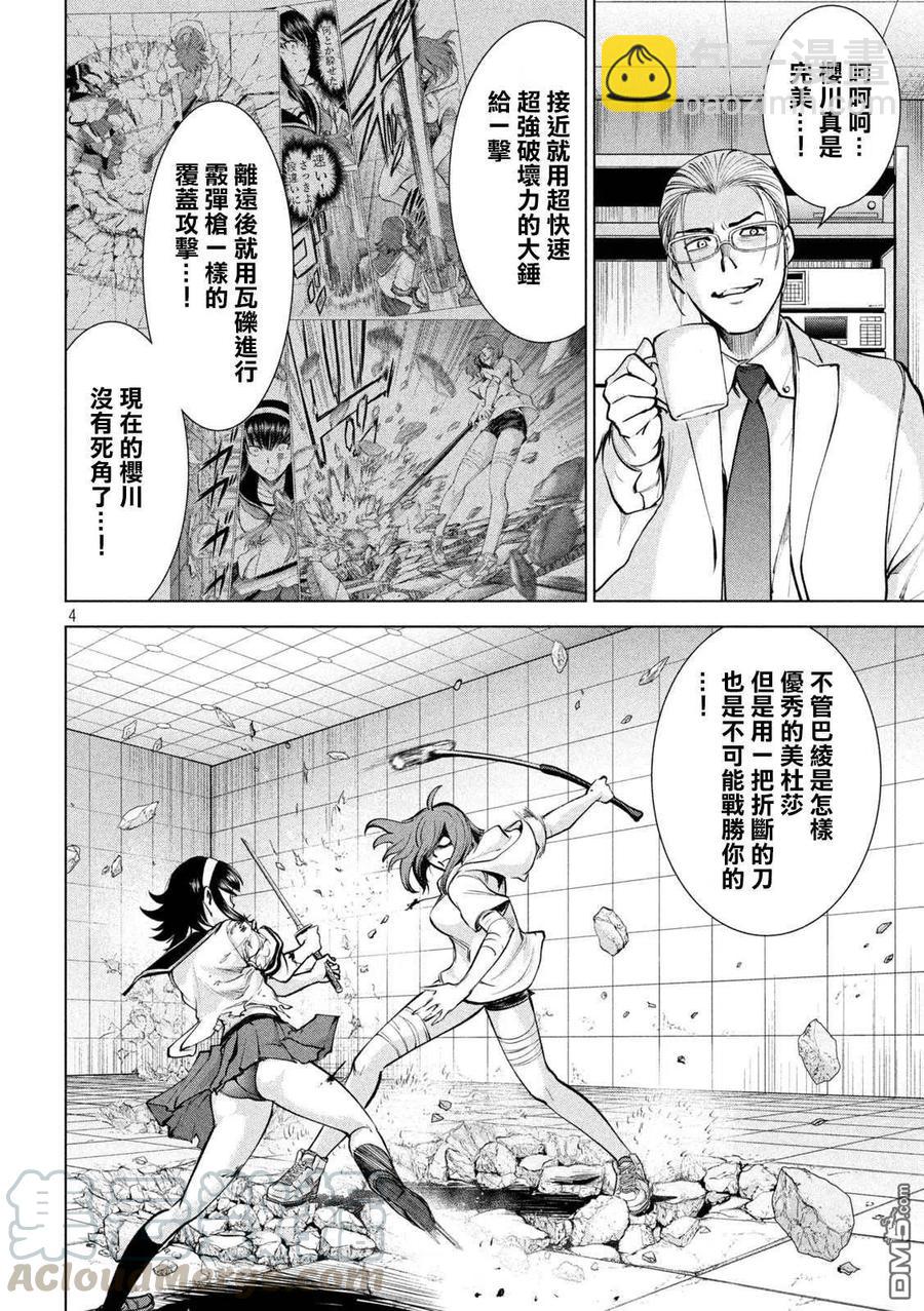 《邪灵附体》第162话 1秒间 第4页