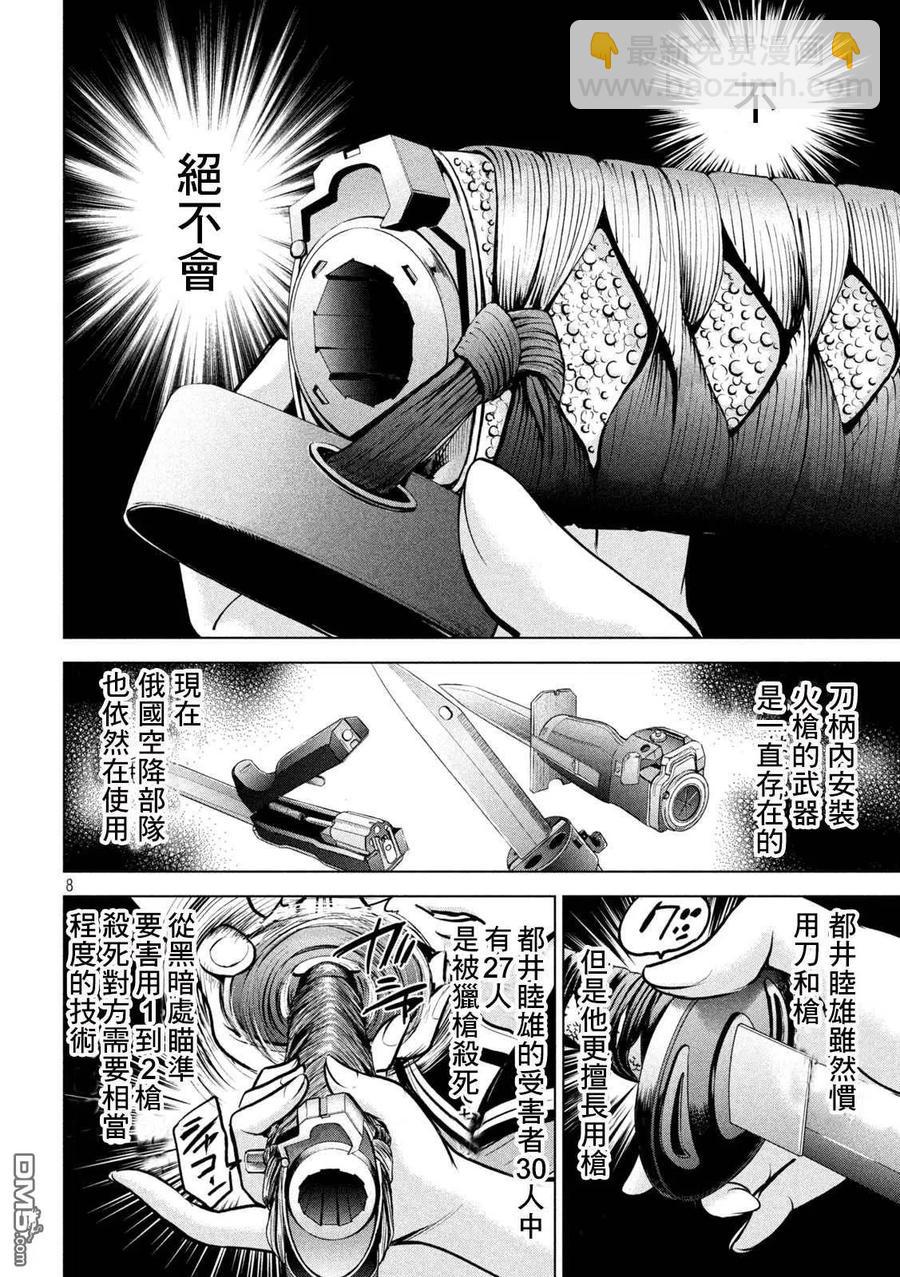 《邪灵附体》第162话 1秒间 第8页