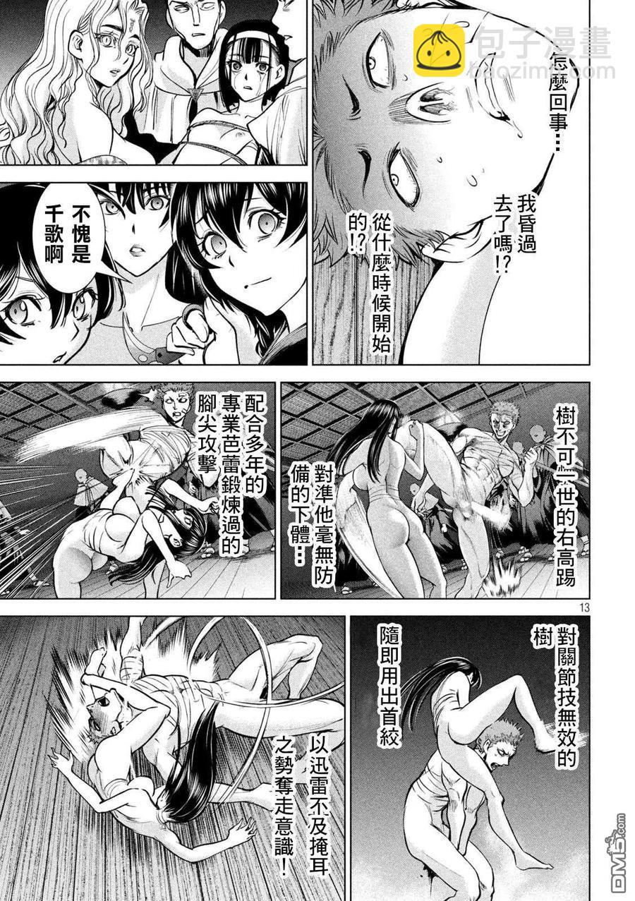 《邪灵附体》第165话 次期教祖样 第12页